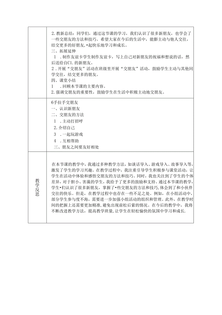 《6 手拉手 交朋友》教学设计2024-2025学年道德与法治一年级上册统编版(表格表).docx_第3页