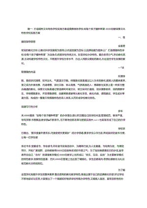 儒雅教育实施方案.docx