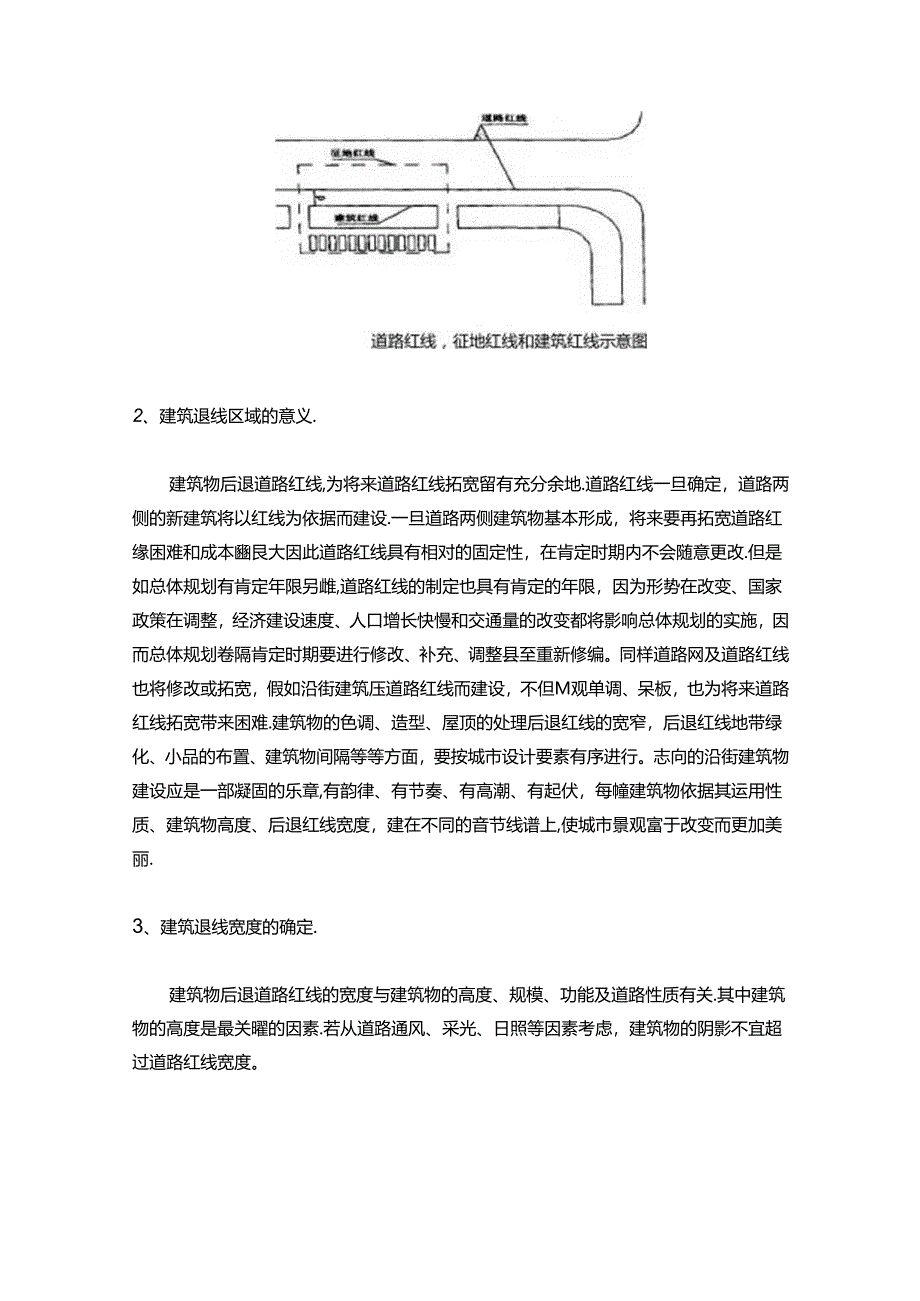 从城市设计角度论证建筑高度-建筑退线和道路红线的关系.docx_第2页