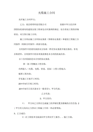光缆施工合同.docx