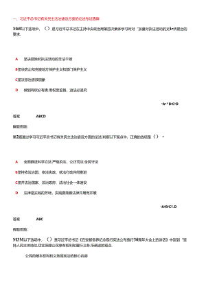 XXXX年全省领导干部网上法律知识考试-多选题.docx
