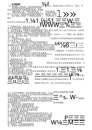 公司概论复习资料.docx