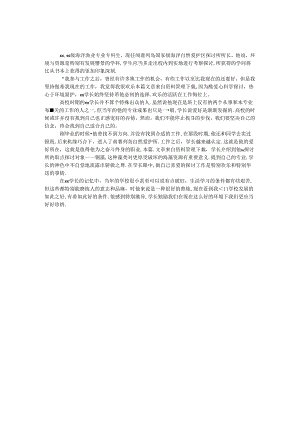 优秀毕业生优秀事迹怎么写.docx
