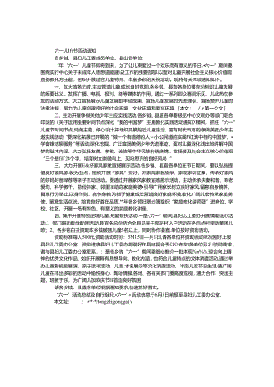 六一儿童节活动通知.docx