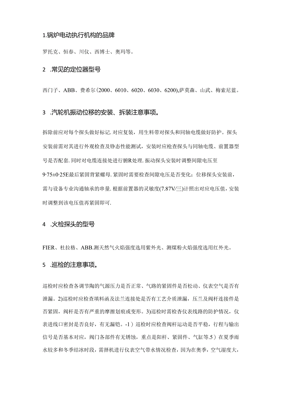 仪表中级工面试问题梳理(维保人员).docx_第1页