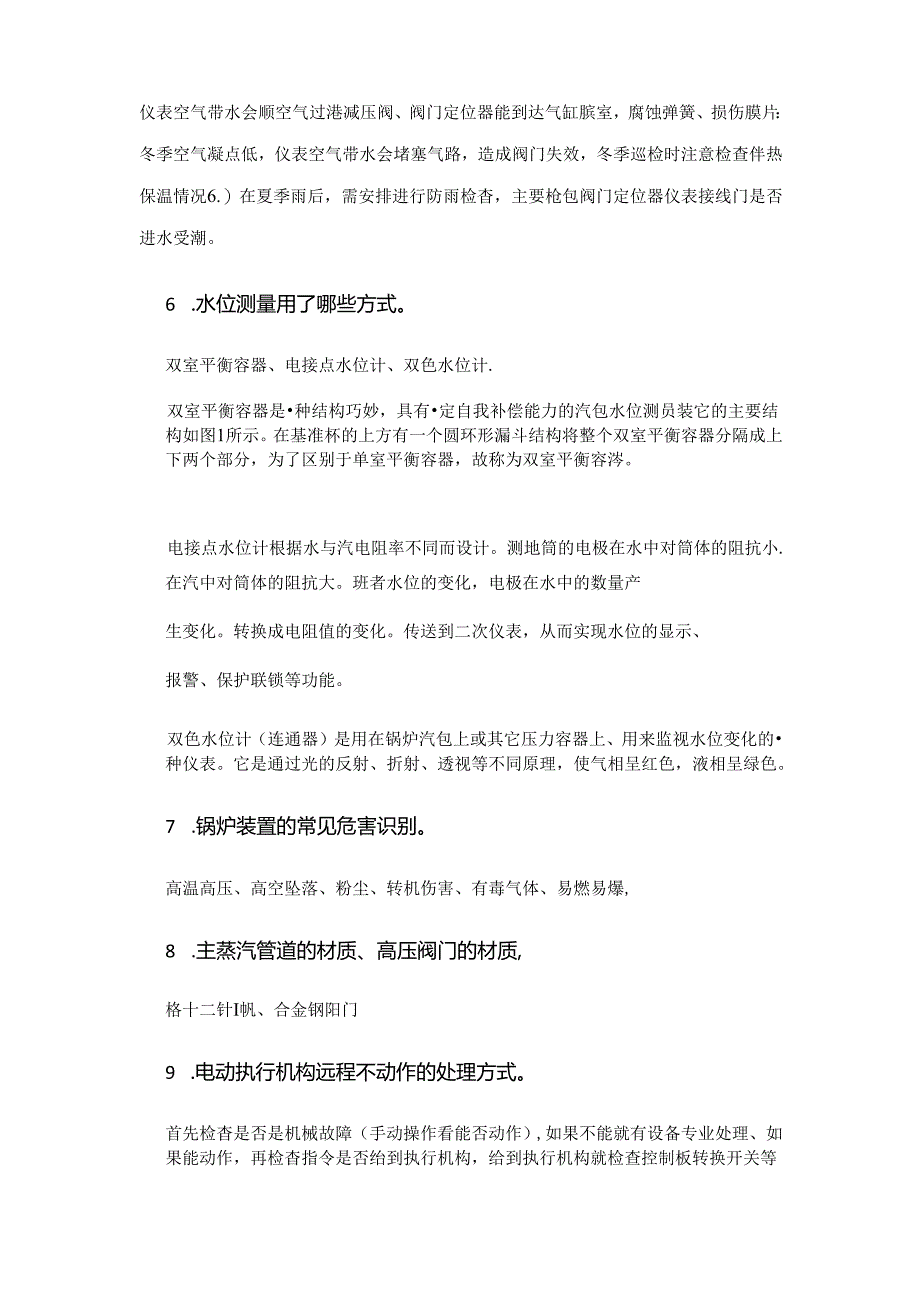 仪表中级工面试问题梳理(维保人员).docx_第2页