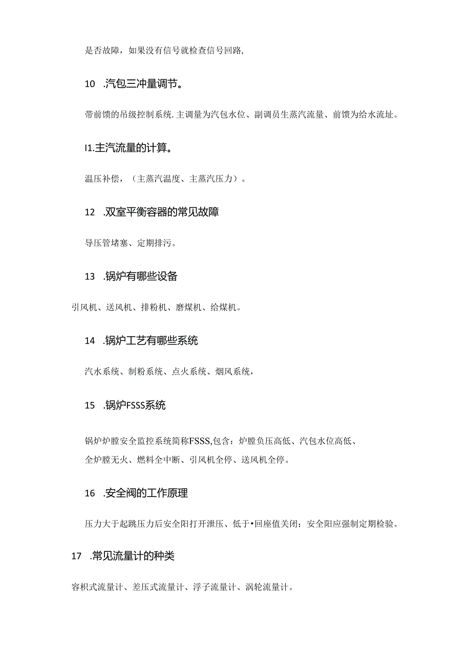 仪表中级工面试问题梳理(维保人员).docx_第3页