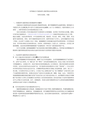 世界失眠日失眠病种主题营销活动调查初案.docx