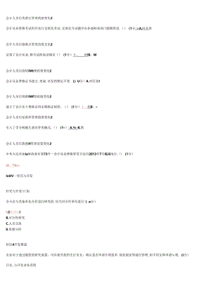 XXXX年会计年审企业类答案.docx