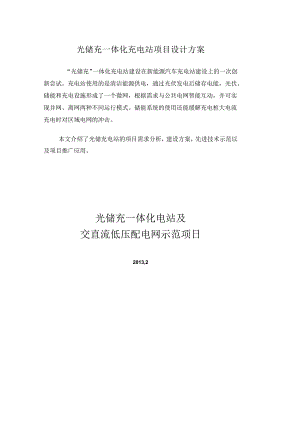 光储充一体化充电站项目设计方案(20210618102050).docx