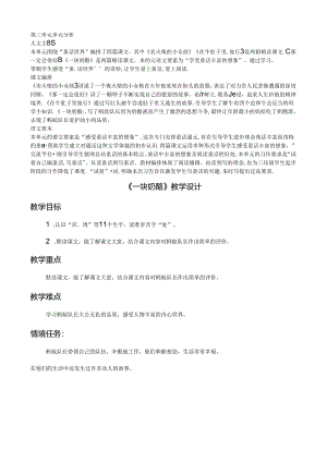 一块奶酪教学设计大情境任务.docx