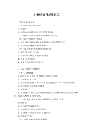 一-新公司法总体印象.docx