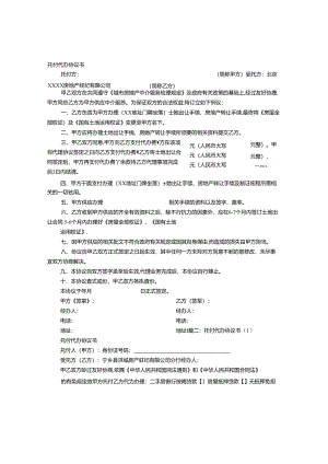 代办协议书.docx