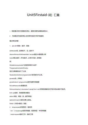 人教版必修五第9讲：Unit5 First aid-词汇篇（教师版）.docx