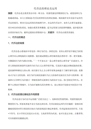 代币法的理论与运用.docx