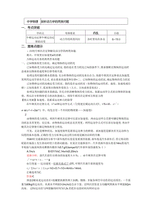 人教版必修一 4.7剖析动力学的两类问题（学案含答案）.docx
