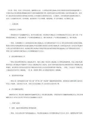 XXXX年第1季度宏观经济分析.docx