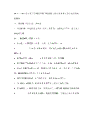人教版小学五年级下册品德与社会期末试题和复习资料.docx