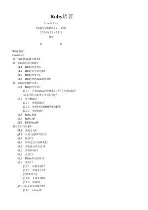 ruby语法基础知识教程.docx
