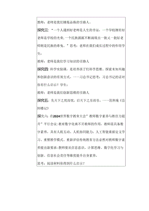 人教版（2024新版）道德与法治七年级上册第五课 和谐的师生关系 教学设计（2课时）.docx