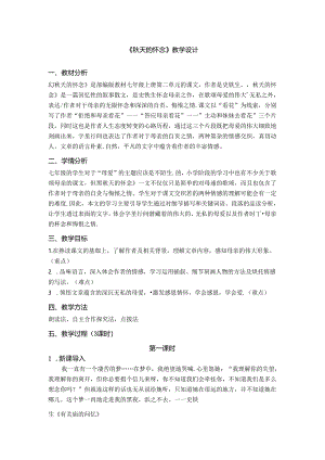 《秋天的怀念》教学设计.docx