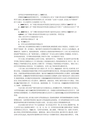 优秀党员申报材料——做事先做人万事勤为先.docx