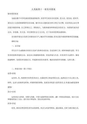 人美版第十一册美术教案.docx