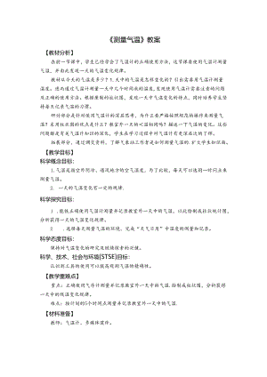 《测量气温》教案.docx