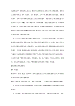 从20世纪中叶数控技术出现以来.docx