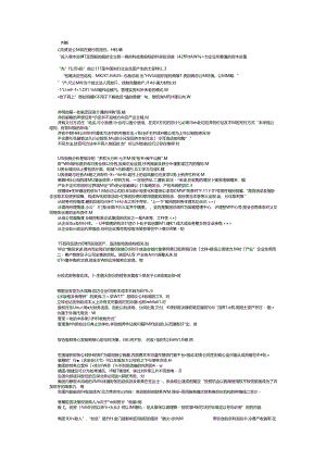 企业集团财务管理判断已排.docx