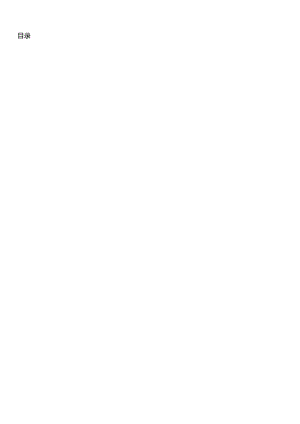 SAP调研提纲.docx