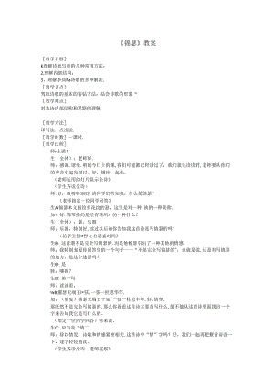 人教版必修三 锦瑟 课堂实录.docx