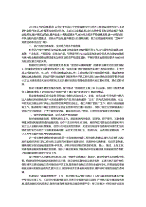 人民银行支行工作要点.docx