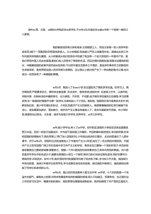 党员个人自传范文-[1000字].docx