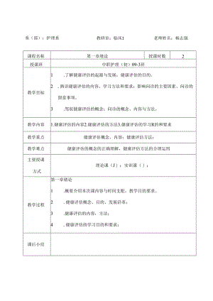 健康评估教案.docx
