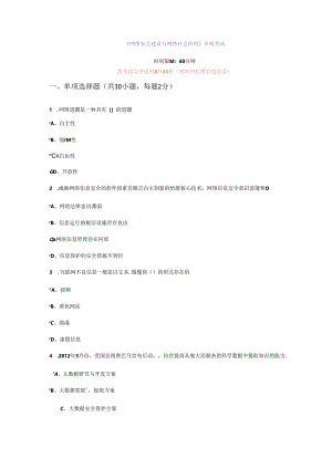 《网络安全建设和网络社会治理》在线考试.docx