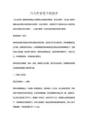 六大作家笔下的故乡.docx