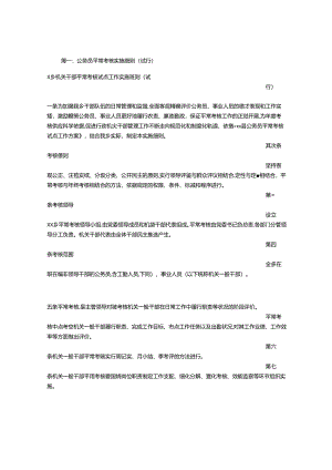 公务员平时考核实施方案.docx
