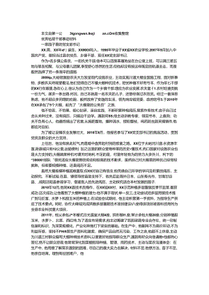 优秀基层干部事迹材料.docx
