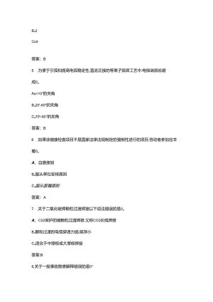 “工会杯”焊工职业技能竞赛理论考试题库（含答案）.docx
