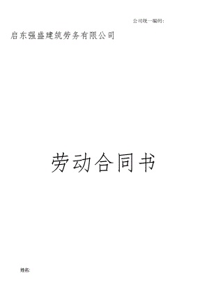XXXX年劳动合同(修改南方检查版).docx