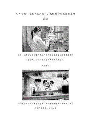 从“书架”走上“生产线”高校科研成果怎样落地生金.docx