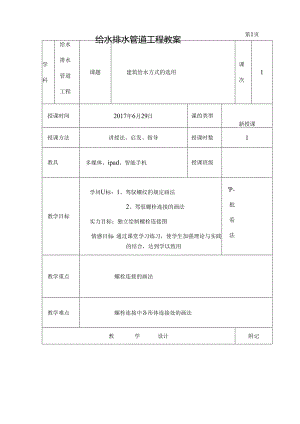优秀教案模板[2].docx