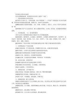 党员创先争优岗位标准.docx