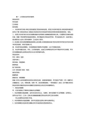 公司用工合同范本.docx