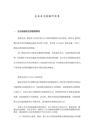 企业IPO全过程操作实务.docx