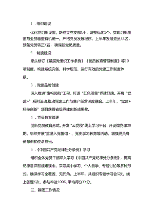 x委副书记述职述廉报告.docx