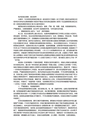 优秀班主任工作经验交流.docx