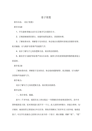 优秀教案《晏子使楚》教学设计.docx