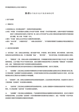 XX集团有限责任公司会计报表及会计报表编制说明（DOC 11）.docx